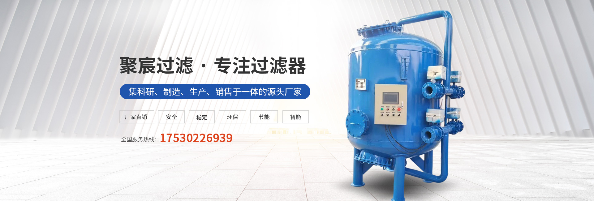 新鄉(xiāng)市聚宸過濾設備制造有限公司